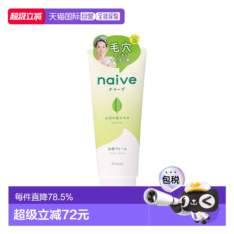 日本直邮 嘉娜宝NAIVE洗面奶130g 绿色绿茶温和清洁肌肤深层洁净