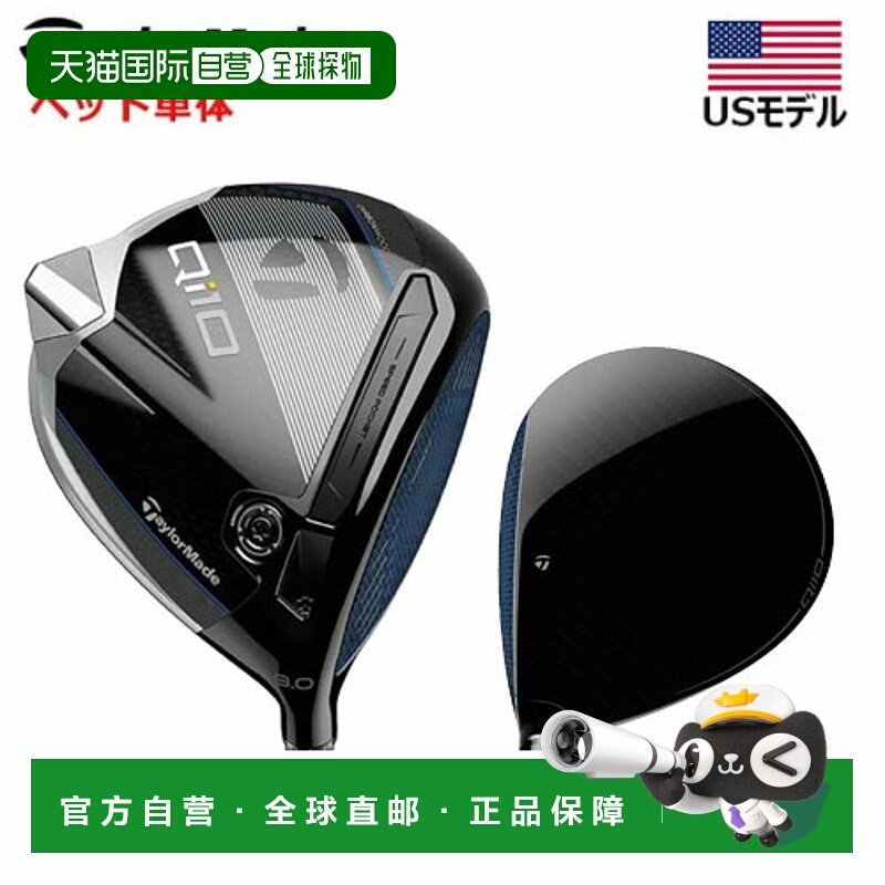 日本直邮TaylorMade Qi10 一号木（仅杆头）高尔夫球球杆