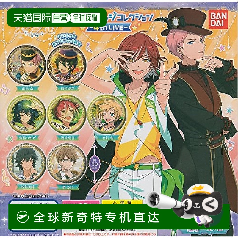 【日本直邮】偶像夢幻祭！胶囊罐徽章收藏4th LIVE全7种套装 约5.
