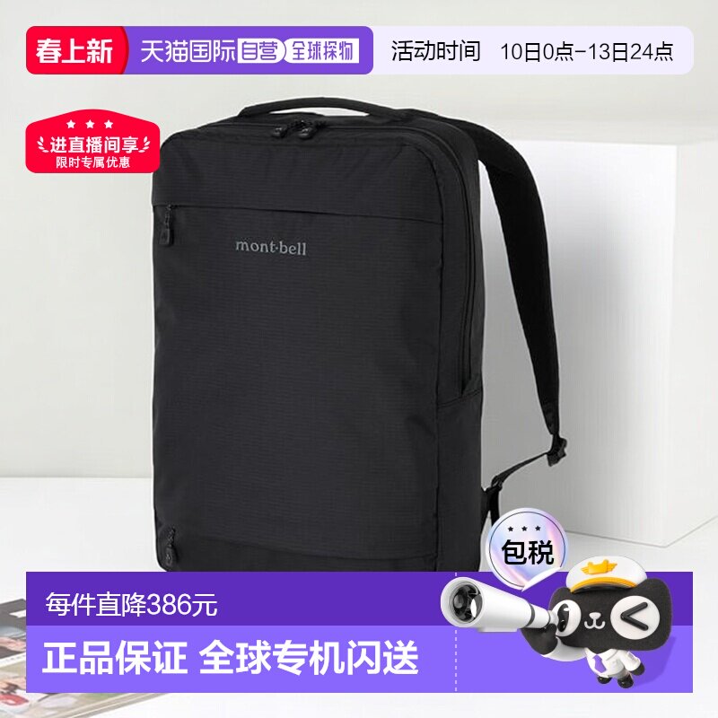 1h可退 日本直邮montbell 多功能背包15L电脑包通勤双肩包1133410