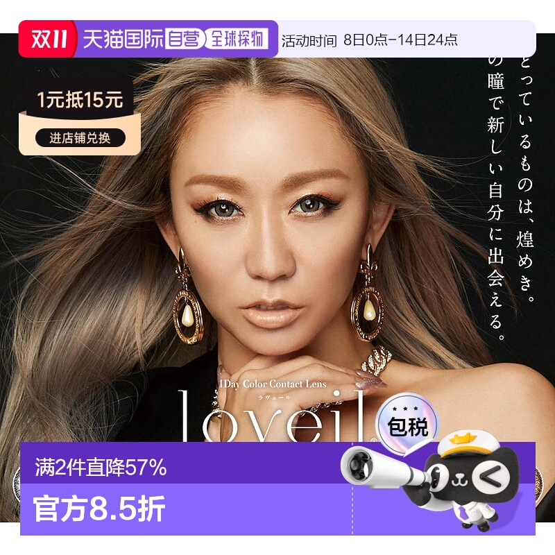 LOVEIL日抛美瞳混血系彩色隐形眼镜持久水润清透10片装水凝胶