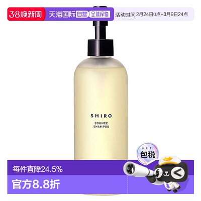 日潮跑腿Shiro洗发水280ml SK正品保湿