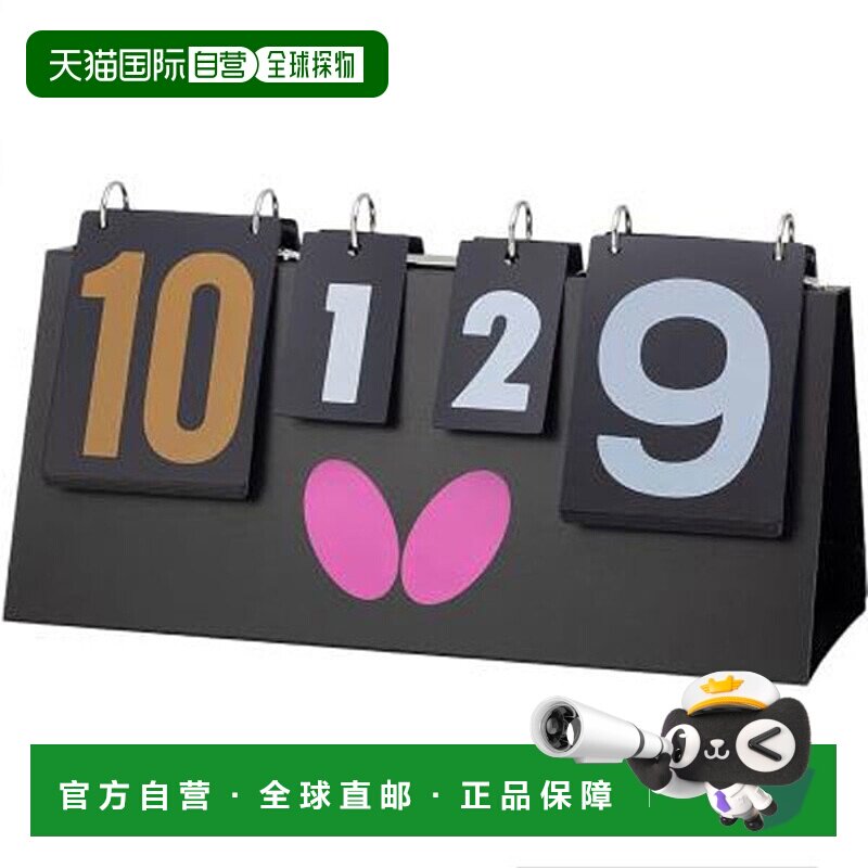 日本直邮Butterfly BTY 记分牌乒乓球桌配件77420
