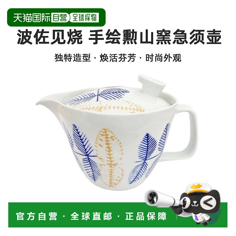 日本直邮波佐见烧手绘陶瓷急须壶树叶图案茶壶带滤网