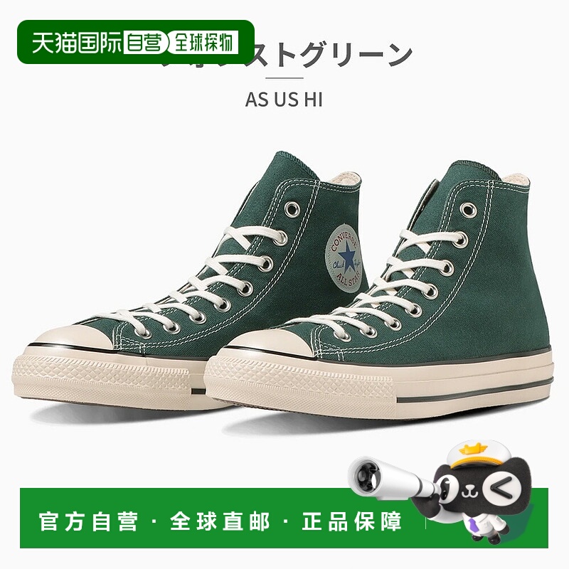 日本直邮匡威运动鞋男女 Ausstar US High Cut 1SD735 1SD737 con