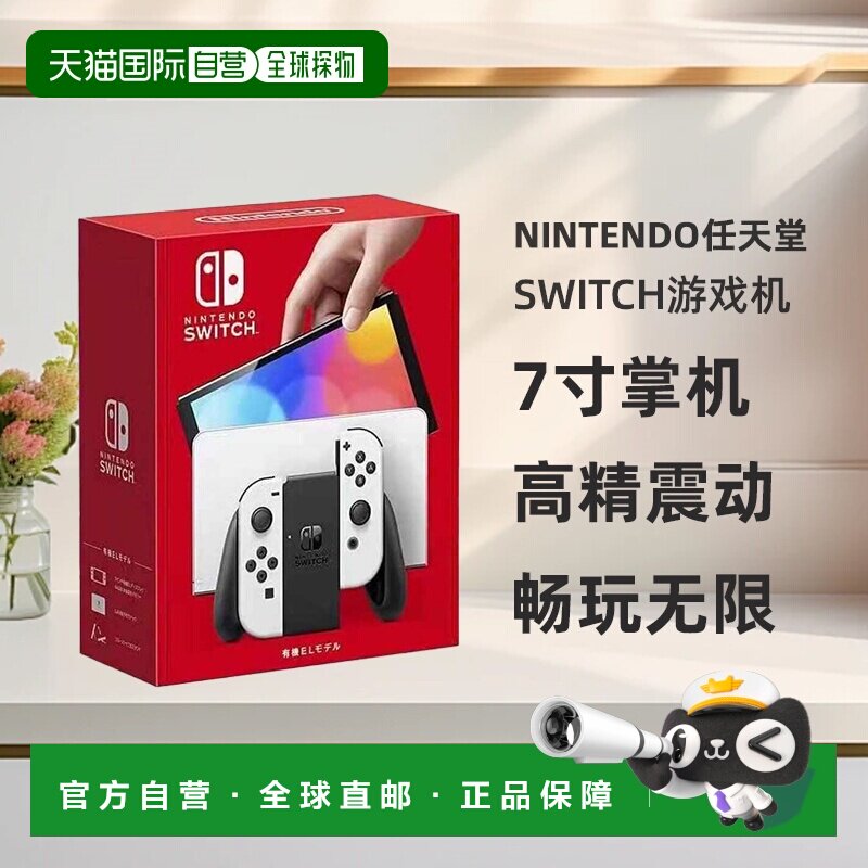 【清仓价】NIntendo任天堂switch NS OLED屏幕 7寸掌机游戏机家用