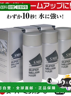 日本直邮Super Million Hair 40g*3增发粉【效期至少剩半年】正品