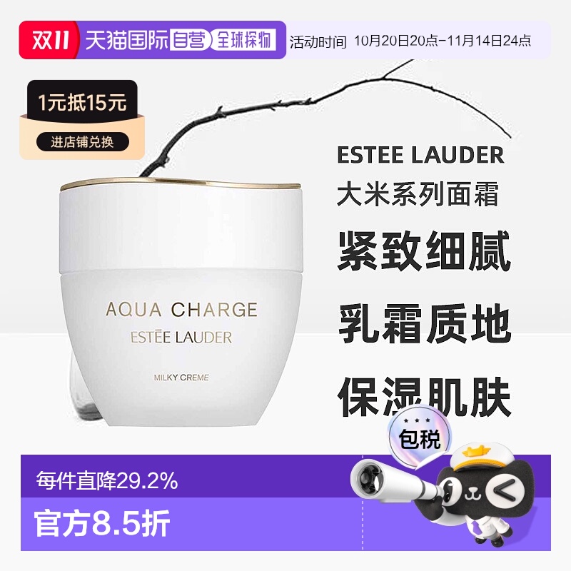 日本直邮ESTEE LAUDER雅诗兰黛大米系列乳液面霜紧致细腻保湿正品