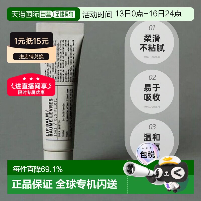 日本直邮Le Labo润唇膏修护唇部淡化唇色15ml养护嫩唇保湿正品