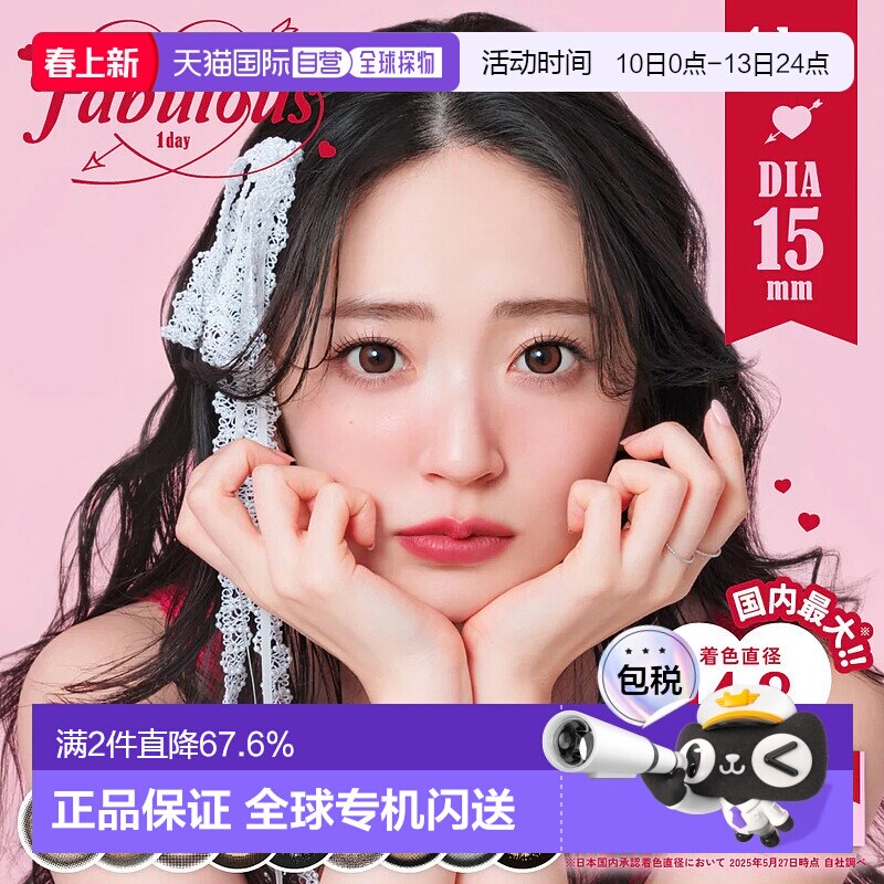 Fabulous 日抛美瞳 彩色隐形眼镜 10片装水凝胶