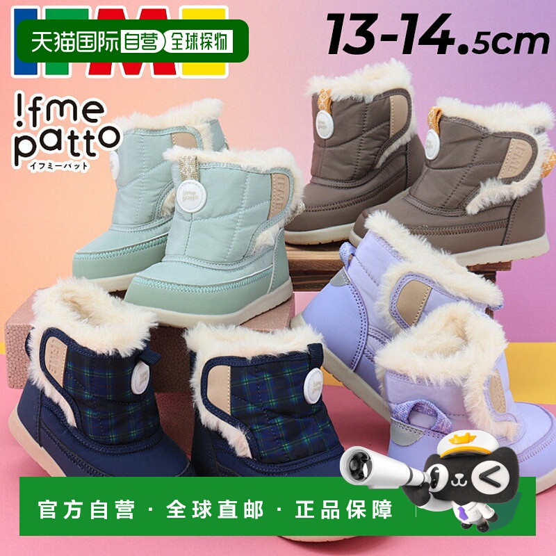 日本直邮ifme婴儿靴冬靴鞋3E当量13-14.5cm童鞋fme patto易穿脱毛