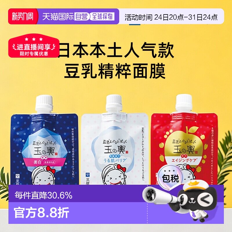 日本直邮豆腐的盛田屋玉之兴豆乳酸奶补水涂抹式面膜150g正品