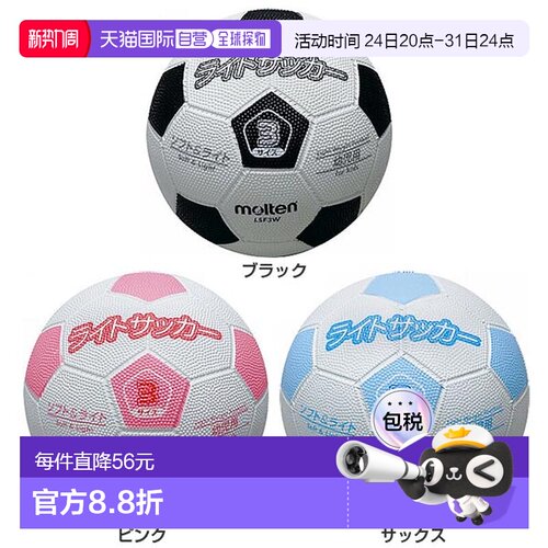 日本直邮 Molten 青少年足球轻质橡胶球轻 3号球粉色 Molten LSF3