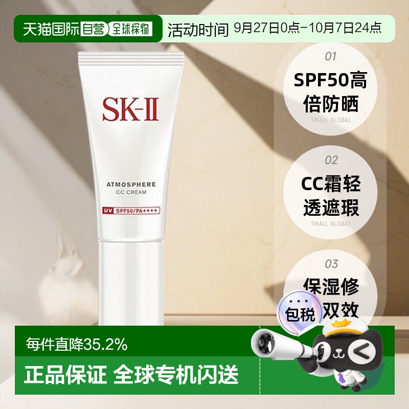 日本直邮SK-II轻润净透清爽温和滋润修颜嫩肤空气CC霜30g正品