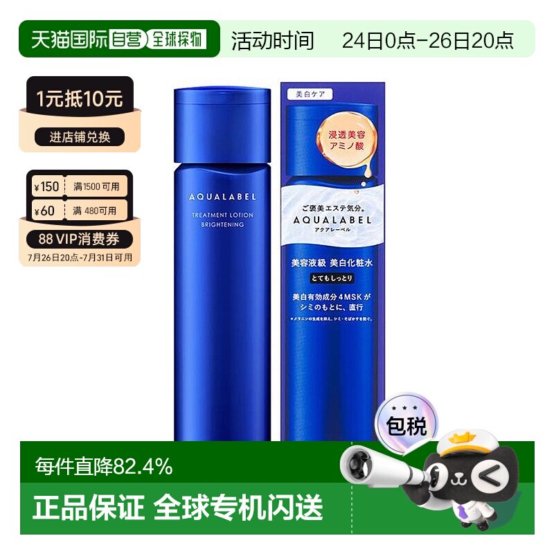 日本直邮资生堂SHISEIDO水之印蓝色美白保湿化妆水10新款正品