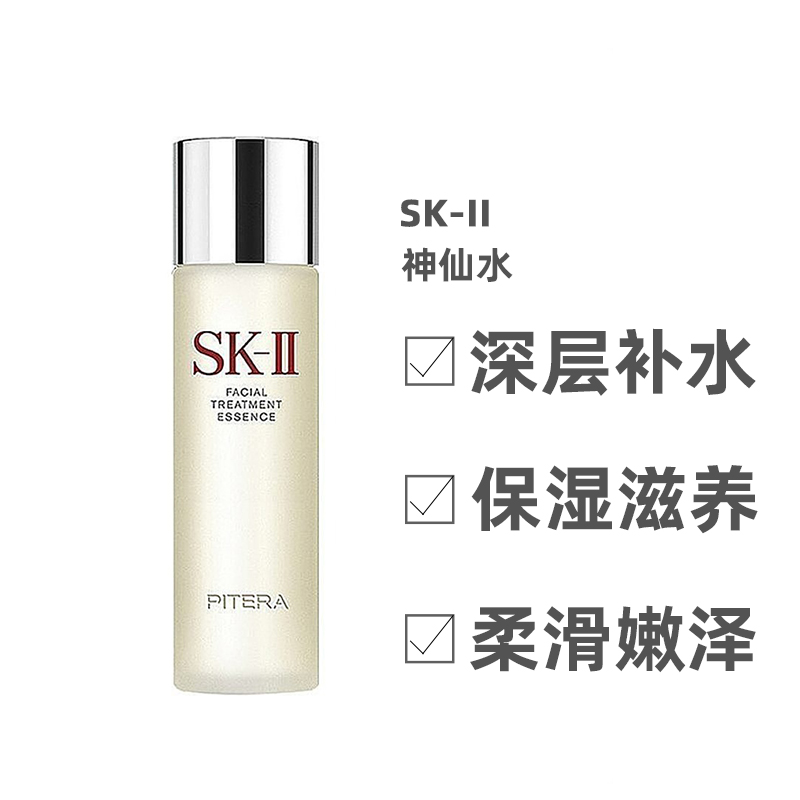 【日本直邮】日本直采香港仓发SK-II经典版神仙水230ml