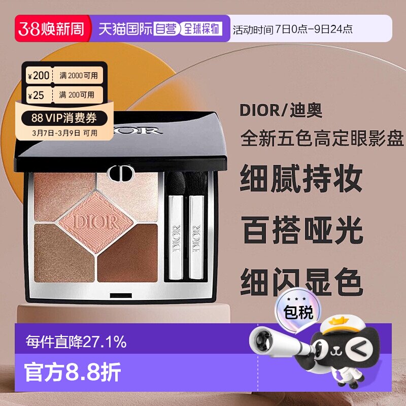 日本直邮Dior迪奥全新五色高定眼影盘显色持妆哑光钻闪鎏金正品
