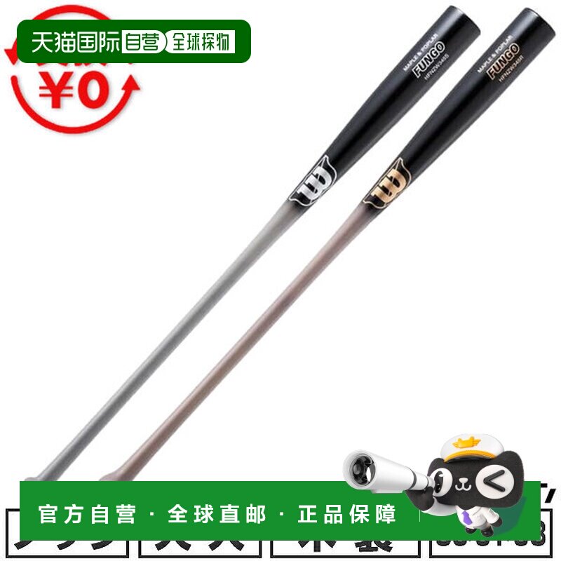 日本直邮Wilson 棒球教练击球棒 WBW2059001 WBW2060001 白杨木