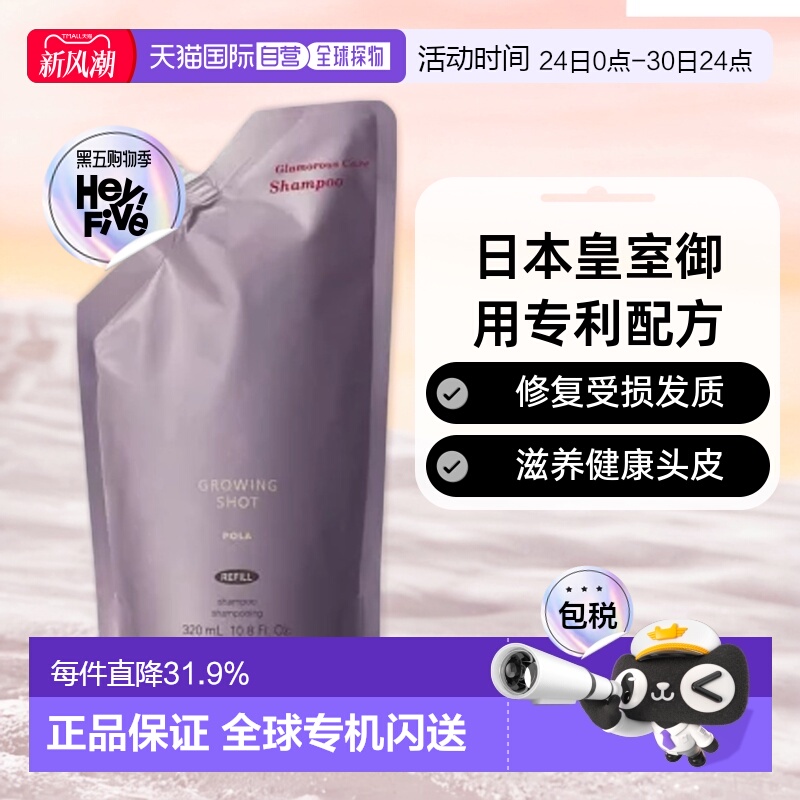 日本直邮POLA宝丽Growing shot防脱洗发水控油清爽护发替换装正品