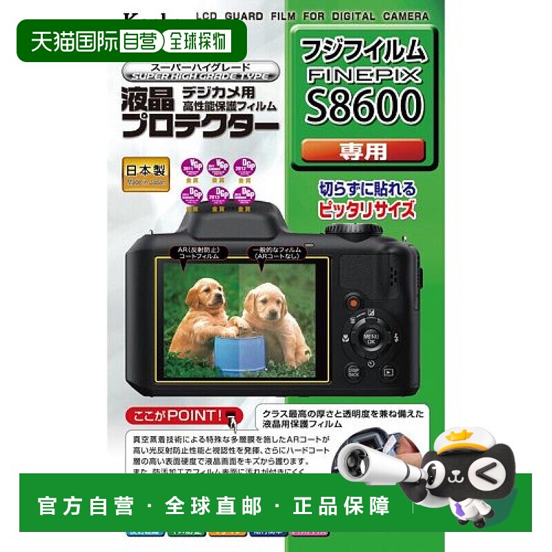 【日本直邮】肯高Kenko相机液晶屏幕保护膜 富士FinePix S8600用