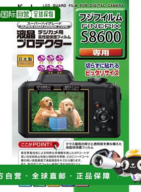 【日本直邮】肯高Kenko相机液晶屏幕保护膜 富士FinePix S8600用