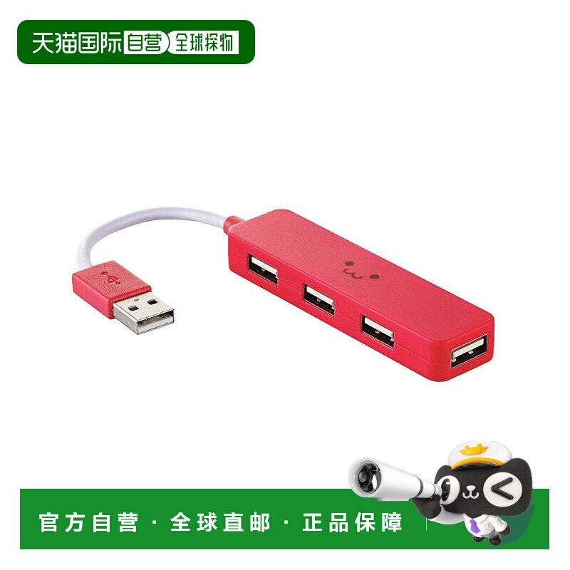 【日本直邮】宜丽客Elecom USB2.0集线器 4端口 PD/Switch认证 红