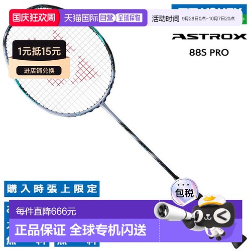 日本直邮yonex尤尼克斯ASTROX 88S PRO V3.0羽毛球拍3AX88SP空拍