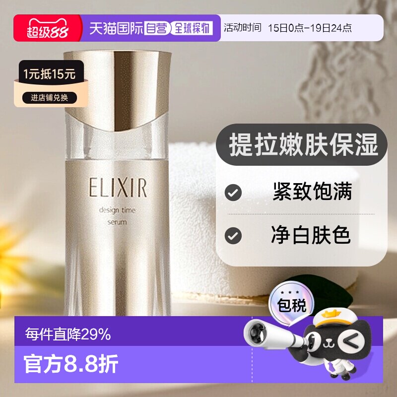 日本直邮资生堂ELIXIR怡丽丝尔优悦活颜精华液40ml提拉嫩肤正品