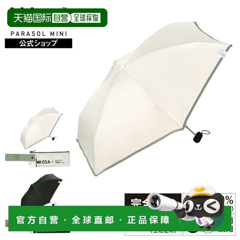 日本直邮折叠遮阳伞 遮光旅行迷你47cm 手开时尚可爱通勤通学女性