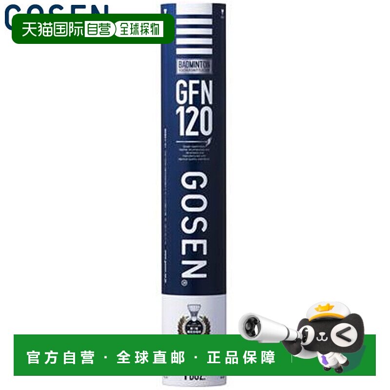 日本直邮GOSEN 羽毛球 GFN120 器材工具用品配件羽毛球拍运动用品
