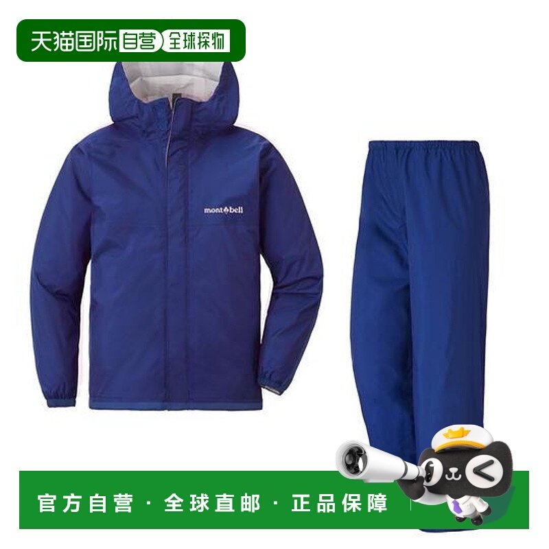 1h可退 日本直邮montbell 户外儿童雨衣套装带反光条防风1128131,童装/婴儿装/亲子装,儿童皮肤衣/防晒衣,淘宝优惠券,粉丝福利购,淘宝优惠卷