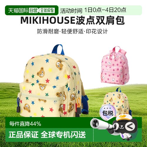 日本直邮MIKIHOUSE 小熊小兔波点双肩包儿童背包13-8204-493
