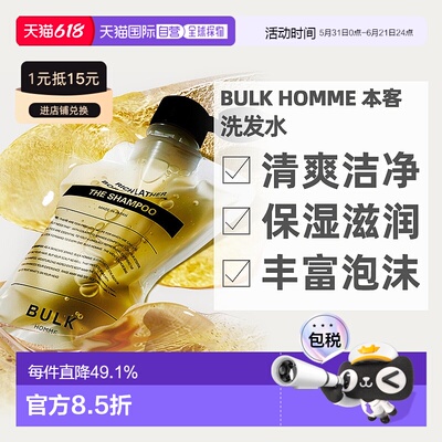 日本直邮BULKHOMME本客洗发水无硅油头皮清洁滋养柔顺200g正品