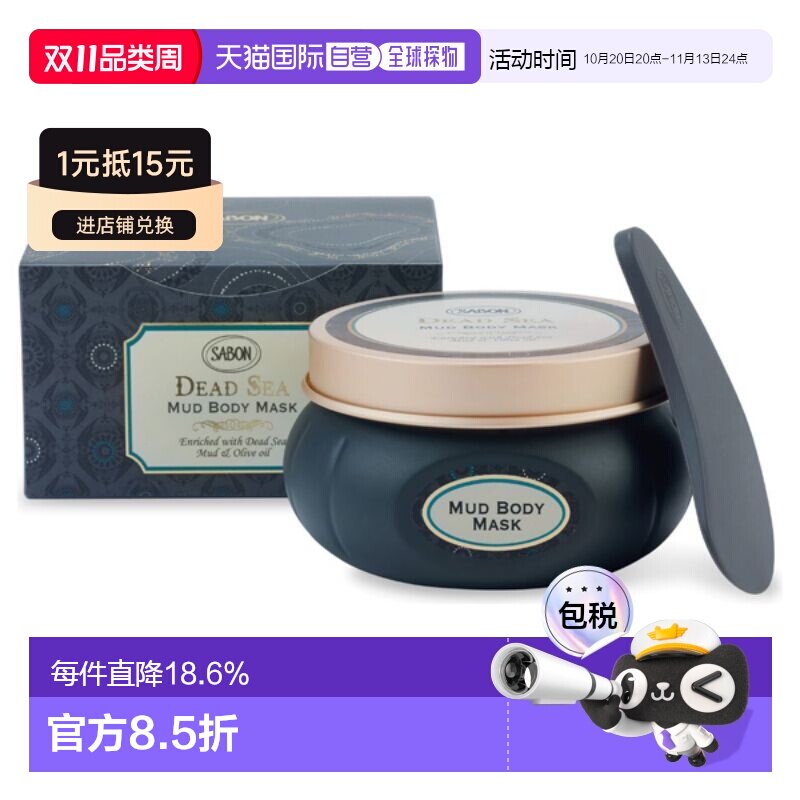 日本直邮SABON2024限定死海黑泥系列身体面膜200g深层清洁正品