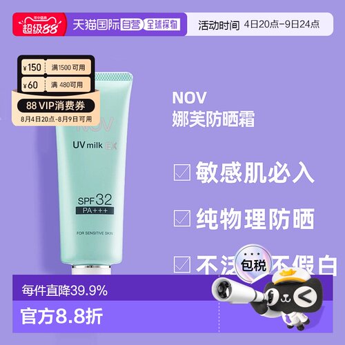 日潮跑腿NOV娜芙EX防晒霜MILK隔离温和防晒正品自购买日起3年有效