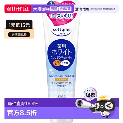 日本直邮kose cosmeport/高丝魅宝 女士 洗面奶正品