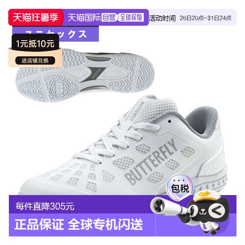 日本直邮Butterfly 乒乓球鞋Resoline/Revaris/Unisex (93710)