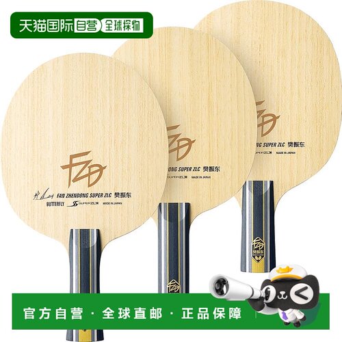 【日本直邮】BUTTERFLY蝴蝶 乒乓球拍/樊振东SUPER ZLC-ST 37254