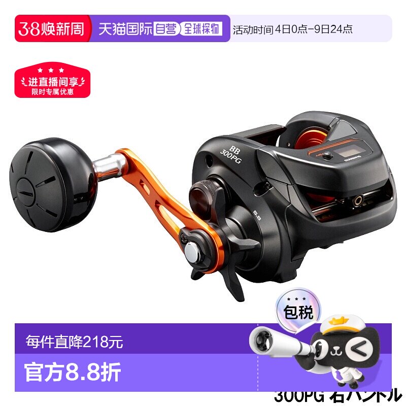 日本直邮Shimano 船舶卷轴 Barchetta BB 300PG 右手柄船舶双轴卷