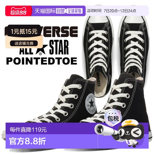 日本直邮匡威 ALL STAR 尖头高帮鞋 黑色 (1SF177) 31318450