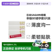 日本直邮SAGAMI相模幸福0.01安全套避孕套薄5支装*3盒 柔韧贴肤