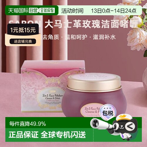 日本直邮SABON新品大马士革玫瑰洁面啫喱125g二合一去角质正品