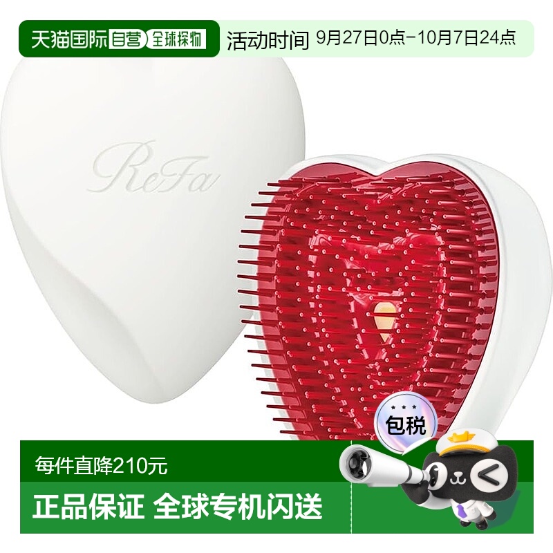 【日本直邮】Refa黎珐 头梳 心形 ReFa HEART BRUSH 哑光白新款