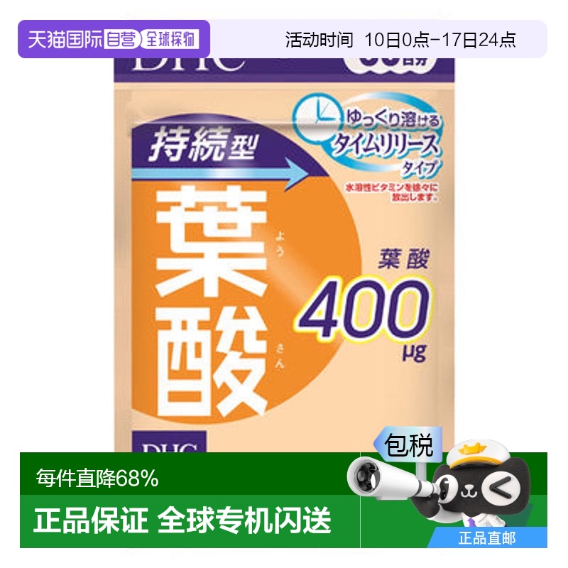 日本直邮DHC长效叶酸400μg 60粒