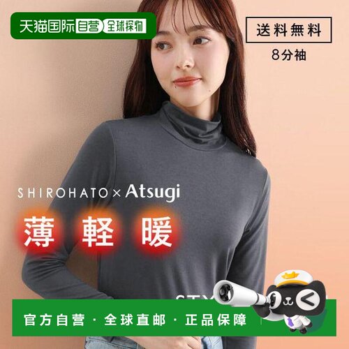 ATSUGI STYLE WARM SHIROHATO联名款 女士高领打底衫 ST01 轻薄保