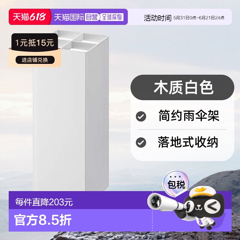 【日本直邮】Yamazaki山崎伞架木质白色简约雨伞架落地式家用收纳