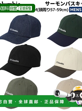 日本直邮 Columbia Salmon Pass 帽子男女款四季休闲户外帽子防紫
