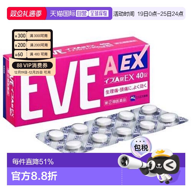 日本直邮SS制药白兔eve止疼片粉色包装缓解疼痛缓解不适症状40粒