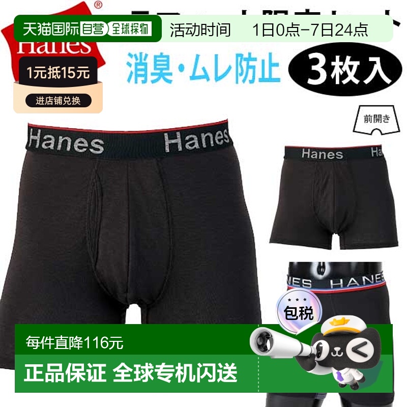 日本直邮Hanes 3 条装 Total Support Pouch 平角内裤（HM6EW101H
