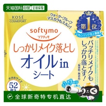 日本直邮高丝Softymo卸妆油补充装大号52片